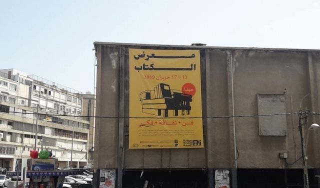 حيفا: المركز الثقافي العربي ينطلق بعد الترميمات
