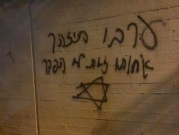 شعارات معادية للعرب في جامعة تل أبيب