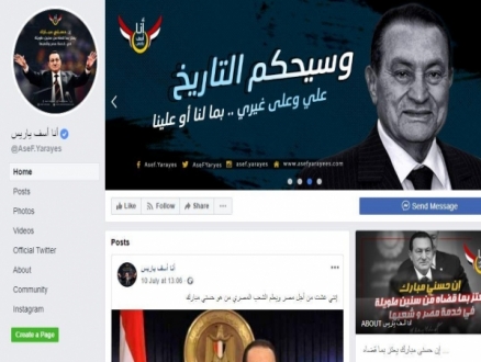 السلطات المصرية تعتقل مدير صفحة "آسف يا ريس" الداعمة لمبارك
