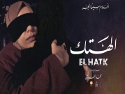 "الهتك" أول فيلم مصري معارض يروي المعاناة في ظل حكم العسكر 