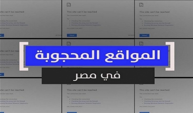 حجب المواقع الصحفية بمصر: تضييق على الحريات وسبب للبطالة