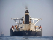 رغم الضغوطات الأميركية: سلطات جبل طارق تفرج عن ناقلة النفط الإيرانية