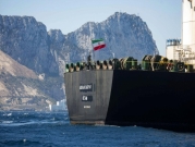 الناقلة "غريس 1" تغادر جبل طارق والبحرية الإيرانية "مُستعدّة" لحمايتها