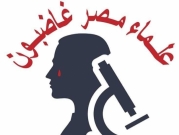 الشبكة تنبض: "علماء مصر غاضبون"... "لن نتقدم إلا بالعلم"