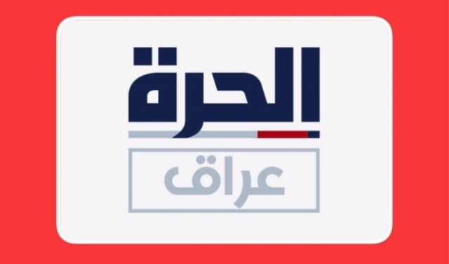 بغداد: تعليق عمل مكاتب قناة 