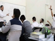 OECD: إسرائيل بالمراتب الأخيرة بالإنفاق على التعليم