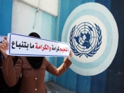 "الهجوم على ‘أونروا‘ يهدف لنزع الشرعية عن اللاجئين الفلسطينيين"