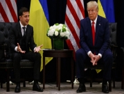 ترامب مهدّد بالعزل: نص مكالمته مع الرئيس الأوكراني "إدانة" لم يتصورها أحد