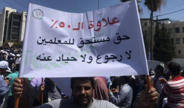 الأردن: إضرابُ المعلّمين مُستمرّ رغم إقرار الحكومة لعلاوة