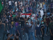 اتساع رقعة التظاهرات في العراق وتسعة قتلى خلال 24 ساعة