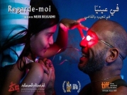 فيلم "في عينيا" يفتتح مهرجان مالمو للسينما العربية 