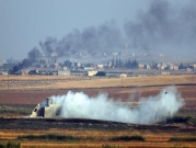 على وقع العملية التركية: القوات الكردية توقف عملياتها ضد "داعش"