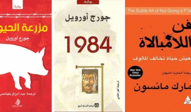 ماذا قرأ العرب في أيلول 2019؟
