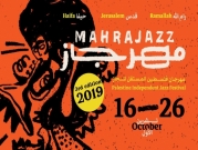 انطلاق مهرجان فلسطين المستقل للجاز "مهرجاز" في حيفا
