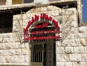 الناصرة: "البديل" تفوز بأغلبية مقاعد الهيئة التمثيلية الأرثوذكسية
