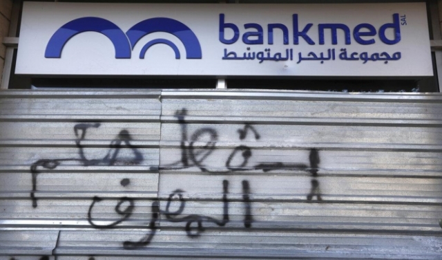 المصارف اللبنانية تفتح أبوابها بعد إغلاق دام أسبوعًا