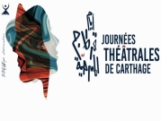 مهرجان "أيام قرطاج المسرحية" بتونس منصّة لأكثر من مئة عرض
