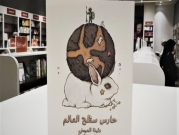 ماذا قرأ العرب في تشرين الثاني 2019؟
