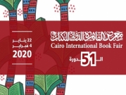 "القاهرة الدولي للكتاب": مشاركة 38 دولة و900 ناشر