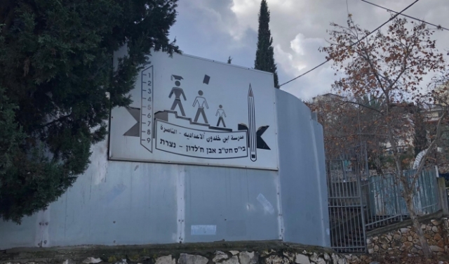 الناصرة: الهيئة التدريسية في 