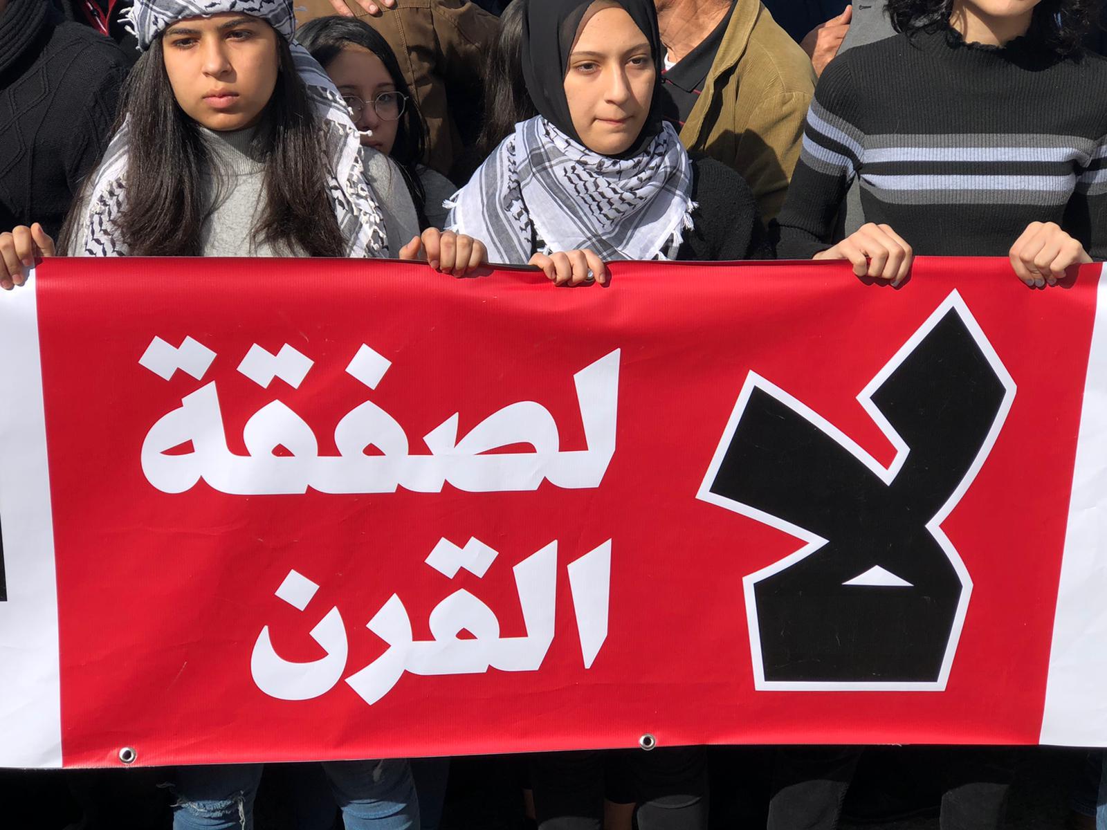 باقة الغربية: مظاهرة حاشدة ضد "صفقة القرن"  