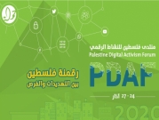 "حملة" تفتح التسجيل للدورة الرابعة من منتدى "فلسطين للنشاط الرقمي"