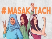 "ماساكتاش": حملة مغربية لفضح المتحرشين والمغتصبين