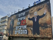 إزالة لافتات تُظهر عباس وهنية مستسلمين: تذكر بالنازيين و"داعش"