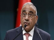 العراق: عبد المهدي يقترح انتخابات مبكرة بعد فشل تشكيل الحكومة
