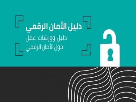 السلطات تتعقب المواطنين بحجة كورونا: تحذيرات من انتهاك الخصوصية