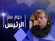 "حوار مع الرئيس" يستضيف رئيس بلدية عرابة عمر نصار