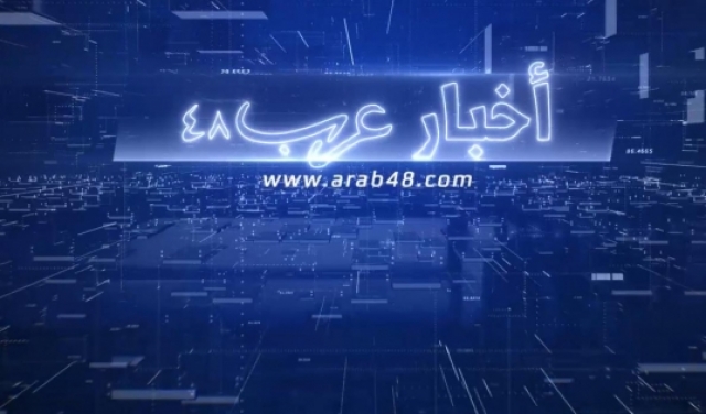 موجز أخبار عرب 48: عدد الإصابات في البلدات العربية وجريمة قتل بأم الفحم