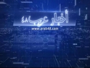 موجز أخبار "عرب 48": انتشار كورونا عربيًا.. وتخفيف القيود