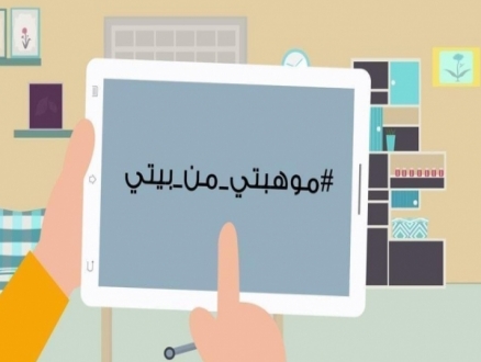 الأردن: مسابقة فنية بوسائل التواصل الاجتماعي للتشجيع على البقاء بالمنازل