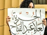 مصر: اختطاف ناشطة سياسية من أمام مكتب النيابة العامة