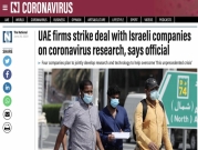 الإمارات تغيّب شعبها إعلاميًا عن التطبيع مع إسرائيل
