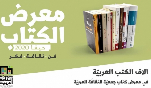 انطلاق فعاليّات معرض كتاب جمعية الثقافة العربية الخميس
