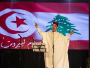 حفل تضامني من تونس إلى بيروت