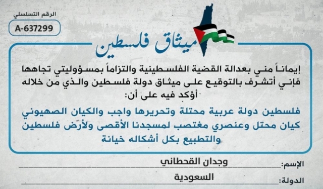 #ميثاق_فلسطين: الشعوب العربيّة ترفض التطبيع