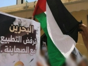 "جمعة غضب القدس": تظاهرات ضد التطبيع في  البحرين  