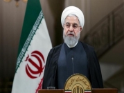 روحاني: سياسة "الضغط الأقصى" الأميركية باتت "عزلة قصوى" لواشنطن