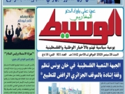 صحيفة جزائريّة تغير شعارها لـ"صحيفة تهتم بالشأن الوطني وفلسطين" 