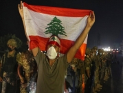 احتجاجات لبنانيّة تندد بفشل تشكيل حكومة إنقاذ