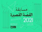 "الثقافة العربية" تُطلق مسابقة القصة القصيرة لطلاب المدارس لعام 2021