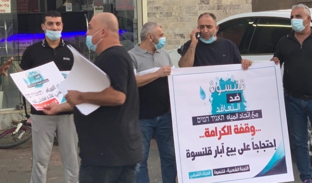 قلنسوة: وقفة احتجاجيّة إثر مساعي البلدية التعاقد مع اتحاد مياه 
