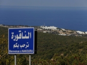 جولة مباحثات ثانية لترسيم الحدود بين إسرائيل ولبنان