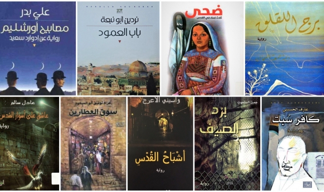 المقدسيّون وقضاياهم في الرواية العربيّة