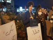 "وفاء لوفاء": مظاهرة في عرابة رفضا لجرائم العنف واحتجاجا على تواطؤ السلطات