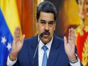 مادورو: مستعد للتنحي لو فازت المعارضة بالانتخابات البرلمانية المقبلة