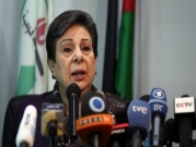استقالة حنان عشراوي وواقع منظمة التحرير